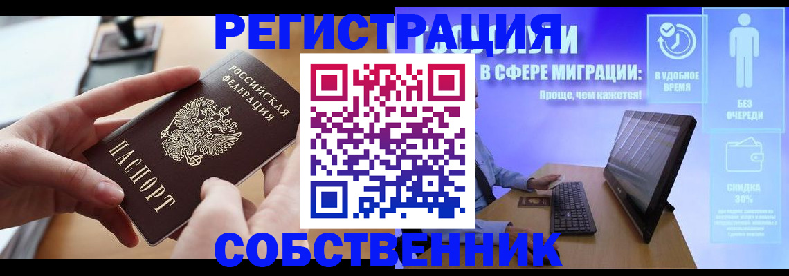регистрация в Истре