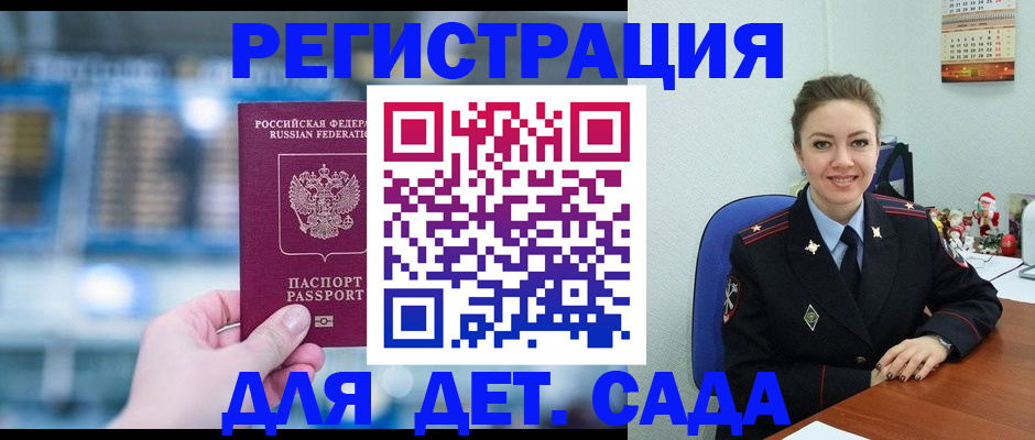 прописка 2025 в Истре
